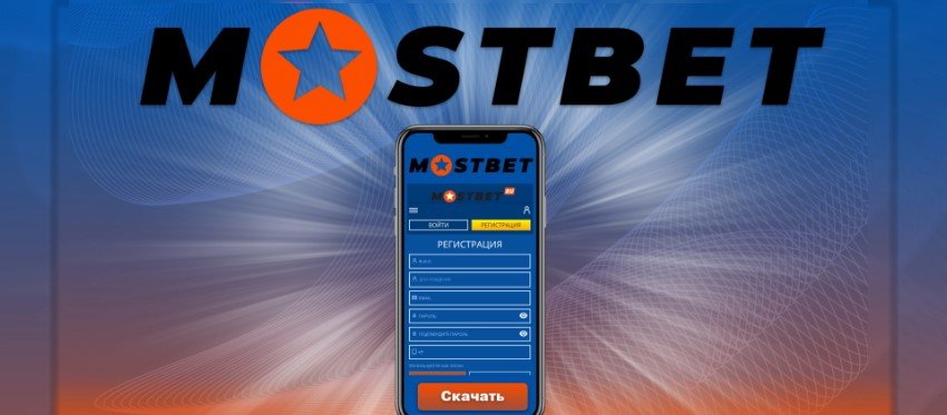 Recenzja bukmacherów Mostbet 2025 – zachęta, aplikacja mobilna?
